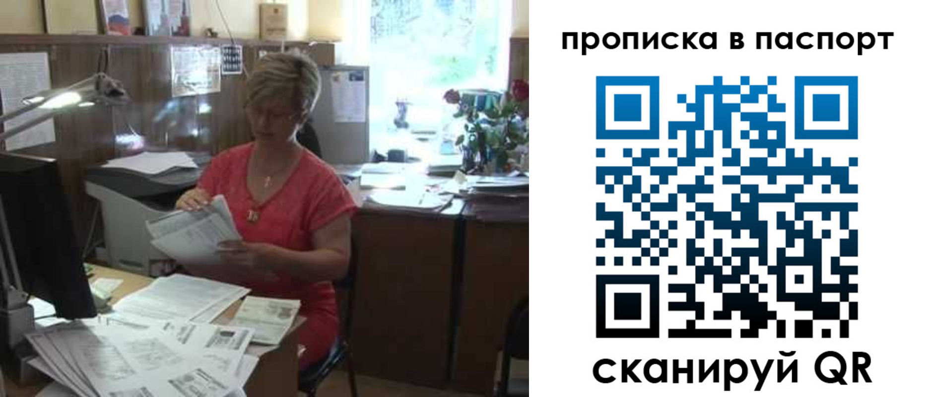 прописка регистрация в Осе