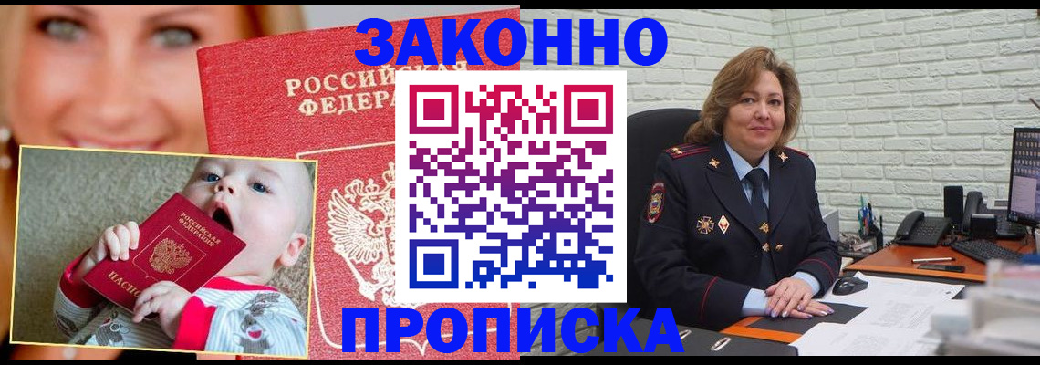 где прописаться в Осе