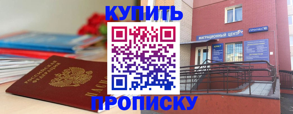временная регистрация законно в Осе