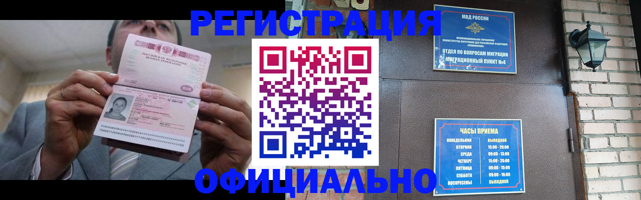 миграционный учет в Осе