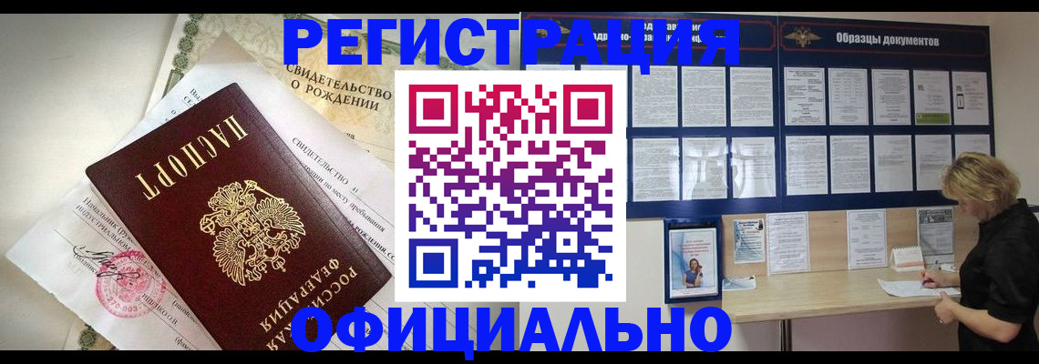 прописка гарантия в Осе